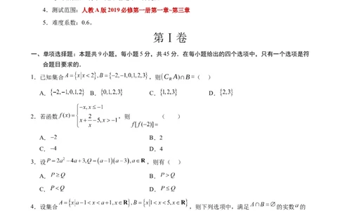 高一数学期中模拟卷测试范围：人教A版2019必修第一册第一~三章（考试版A4）_1多考区联考试卷_1021高一期中模拟卷（天津专用）黄金卷：2024-2025学年高一上学期期中模拟考试