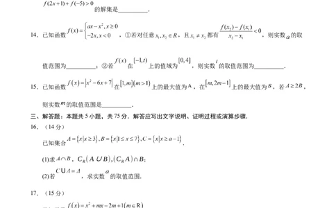 高一数学期中模拟卷测试范围：人教A版2019必修第一册第一~三章（考试版A4）_1多考区联考试卷_1021高一期中模拟卷（天津专用）黄金卷：2024-2025学年高一上学期期中模拟考试