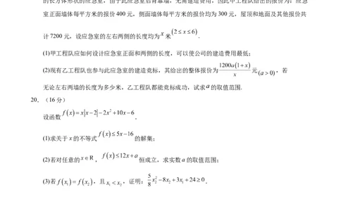 高一数学期中模拟卷测试范围：人教A版2019必修第一册第一~三章（考试版A4）_1多考区联考试卷_1021高一期中模拟卷（天津专用）黄金卷：2024-2025学年高一上学期期中模拟考试