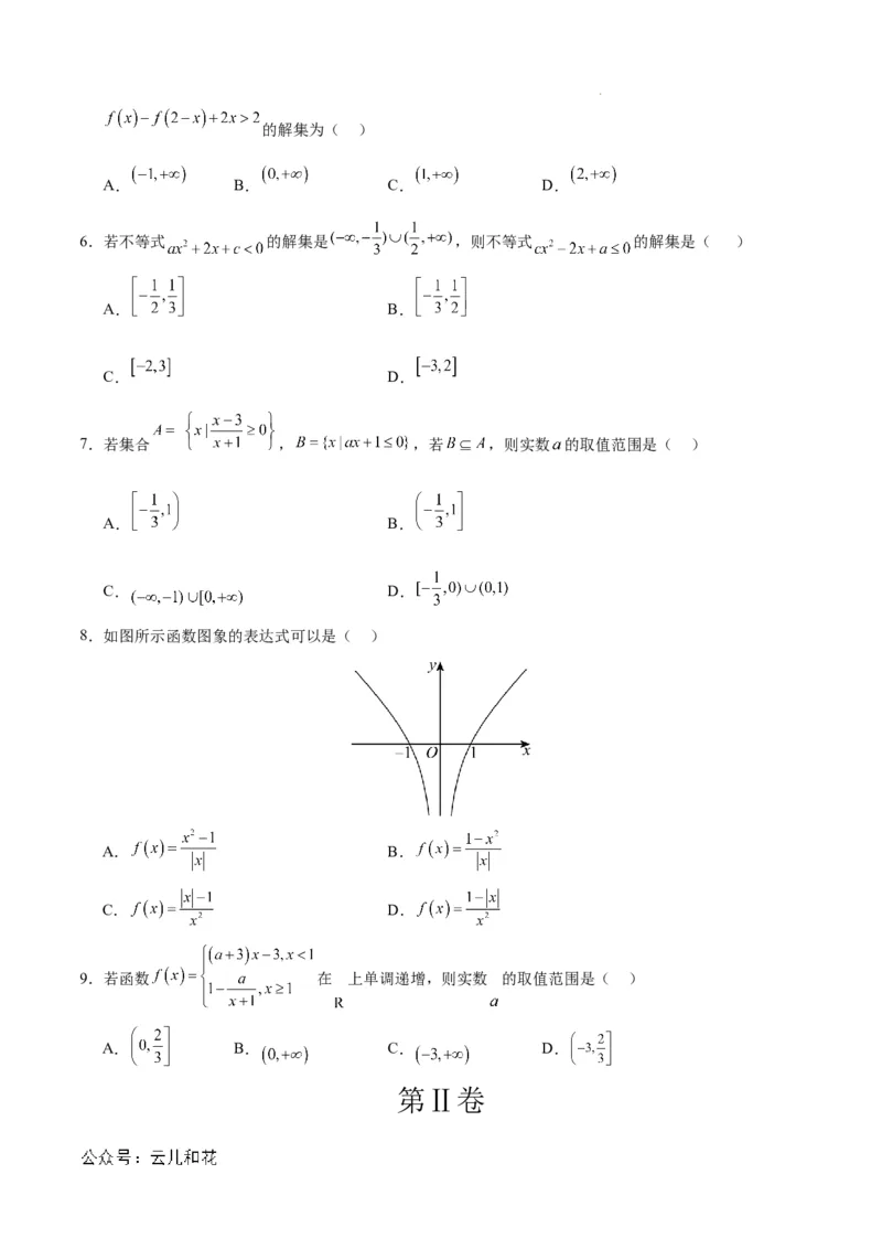 高一数学期中模拟卷测试范围：人教A版2019必修第一册第一~三章（考试版A4）_1多考区联考试卷_1021高一期中模拟卷（天津专用）黄金卷：2024-2025学年高一上学期期中模拟考试