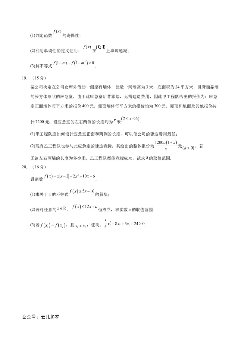 高一数学期中模拟卷测试范围：人教A版2019必修第一册第一~三章（考试版A4）_1多考区联考试卷_1021高一期中模拟卷（天津专用）黄金卷：2024-2025学年高一上学期期中模拟考试