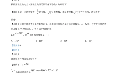 精品解析：甘肃省定西市2020年中考数学试题（解析版）_中考真题_2.数学中考真题2015-2024年_2020全国多省多地中考数学真题126份_2020年中考真题精品解析数学（甘肃定西卷）精编word版