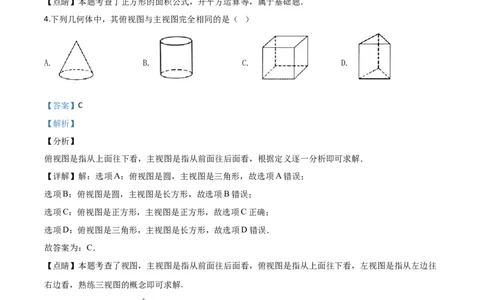 精品解析：甘肃省定西市2020年中考数学试题（解析版）_中考真题_2.数学中考真题2015-2024年_2020全国多省多地中考数学真题126份_2020年中考真题精品解析数学（甘肃定西卷）精编word版