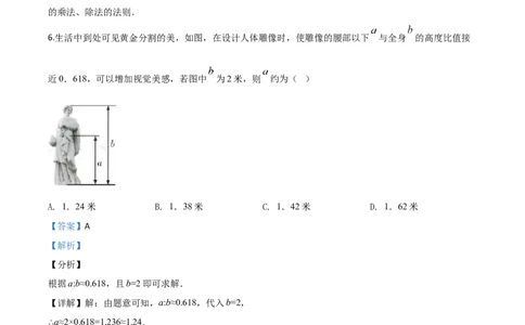精品解析：甘肃省定西市2020年中考数学试题（解析版）_中考真题_2.数学中考真题2015-2024年_2020全国多省多地中考数学真题126份_2020年中考真题精品解析数学（甘肃定西卷）精编word版