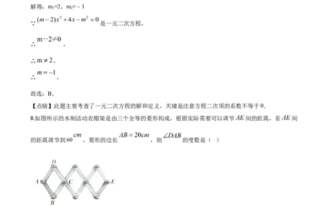 精品解析：甘肃省定西市2020年中考数学试题（解析版）_中考真题_2.数学中考真题2015-2024年_2020全国多省多地中考数学真题126份_2020年中考真题精品解析数学（甘肃定西卷）精编word版