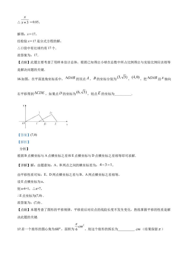 精品解析：甘肃省定西市2020年中考数学试题（解析版）_中考真题_2.数学中考真题2015-2024年_2020全国多省多地中考数学真题126份_2020年中考真题精品解析数学（甘肃定西卷）精编word版