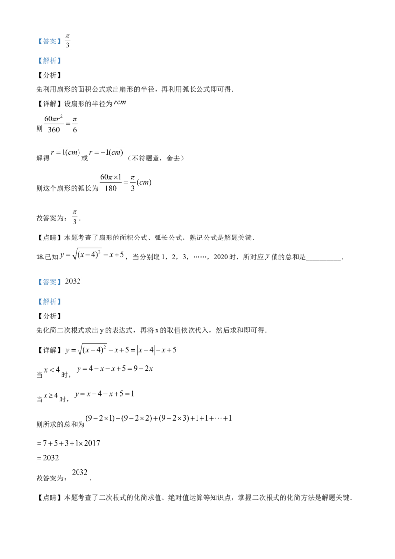 精品解析：甘肃省定西市2020年中考数学试题（解析版）_中考真题_2.数学中考真题2015-2024年_2020全国多省多地中考数学真题126份_2020年中考真题精品解析数学（甘肃定西卷）精编word版