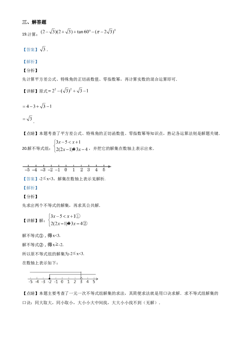 精品解析：甘肃省定西市2020年中考数学试题（解析版）_中考真题_2.数学中考真题2015-2024年_2020全国多省多地中考数学真题126份_2020年中考真题精品解析数学（甘肃定西卷）精编word版