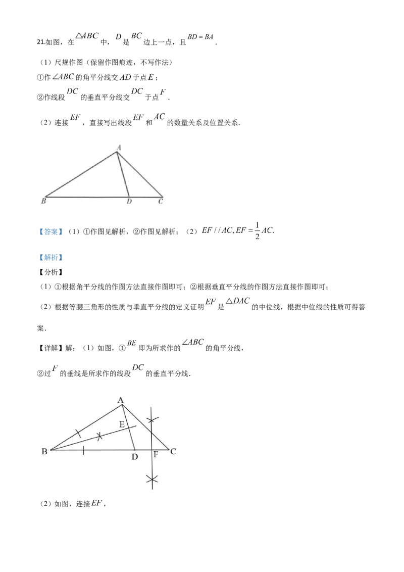 精品解析：甘肃省定西市2020年中考数学试题（解析版）_中考真题_2.数学中考真题2015-2024年_2020全国多省多地中考数学真题126份_2020年中考真题精品解析数学（甘肃定西卷）精编word版