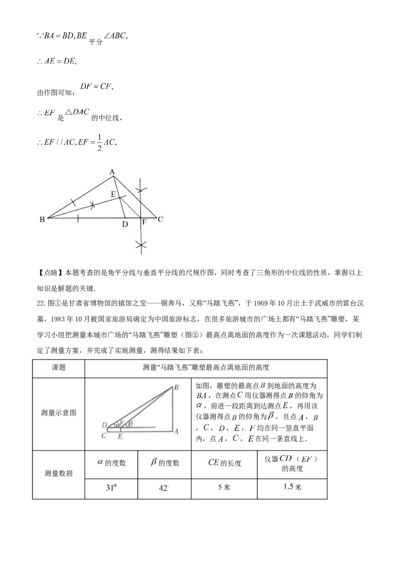 精品解析：甘肃省定西市2020年中考数学试题（解析版）_中考真题_2.数学中考真题2015-2024年_2020全国多省多地中考数学真题126份_2020年中考真题精品解析数学（甘肃定西卷）精编word版