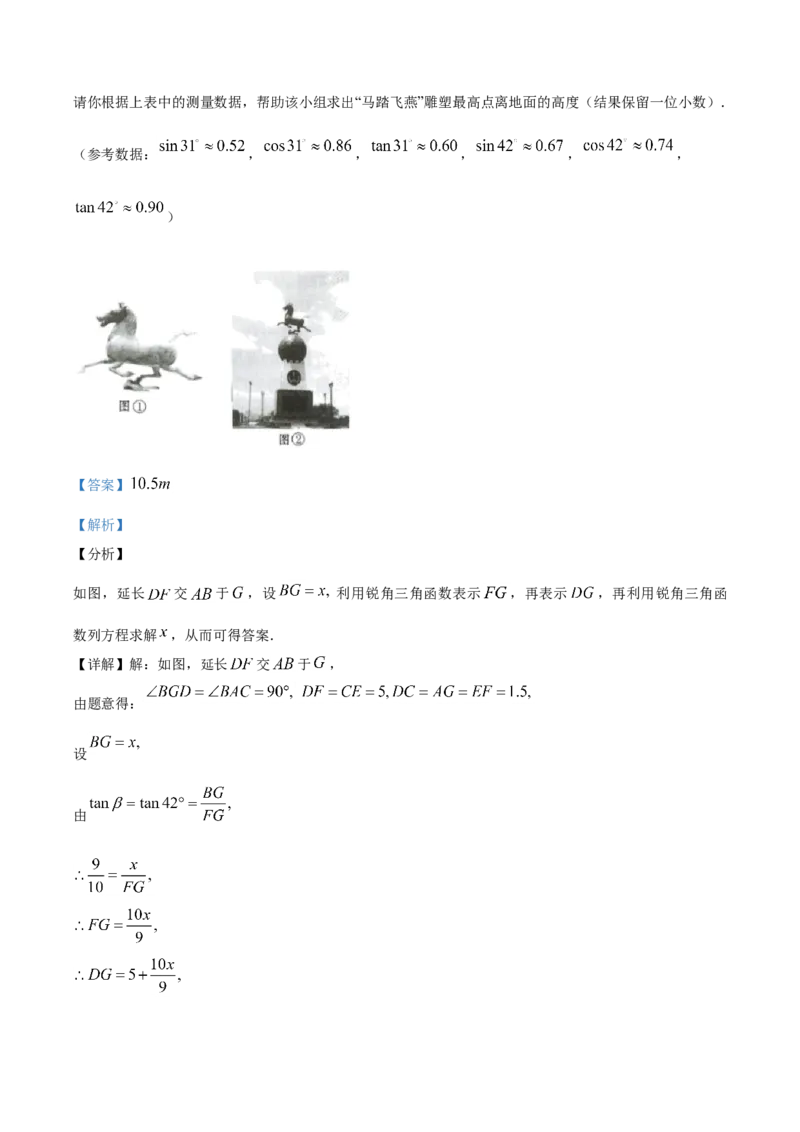 精品解析：甘肃省定西市2020年中考数学试题（解析版）_中考真题_2.数学中考真题2015-2024年_2020全国多省多地中考数学真题126份_2020年中考真题精品解析数学（甘肃定西卷）精编word版