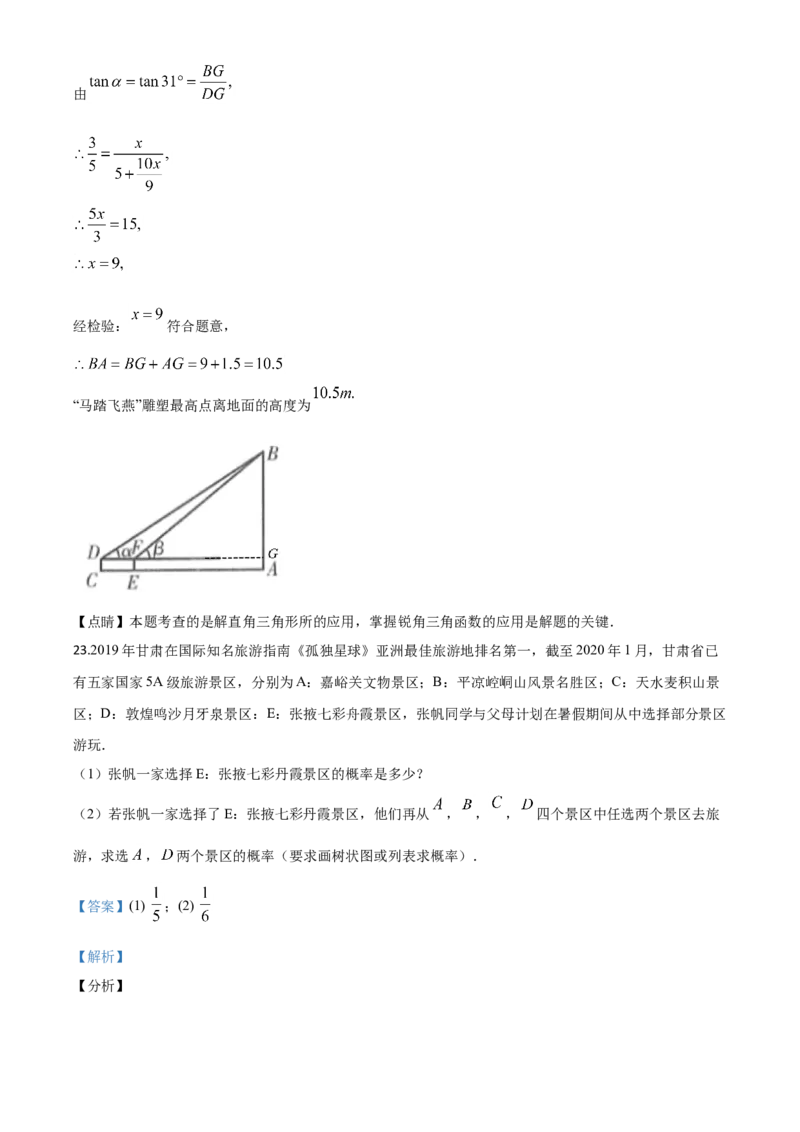精品解析：甘肃省定西市2020年中考数学试题（解析版）_中考真题_2.数学中考真题2015-2024年_2020全国多省多地中考数学真题126份_2020年中考真题精品解析数学（甘肃定西卷）精编word版