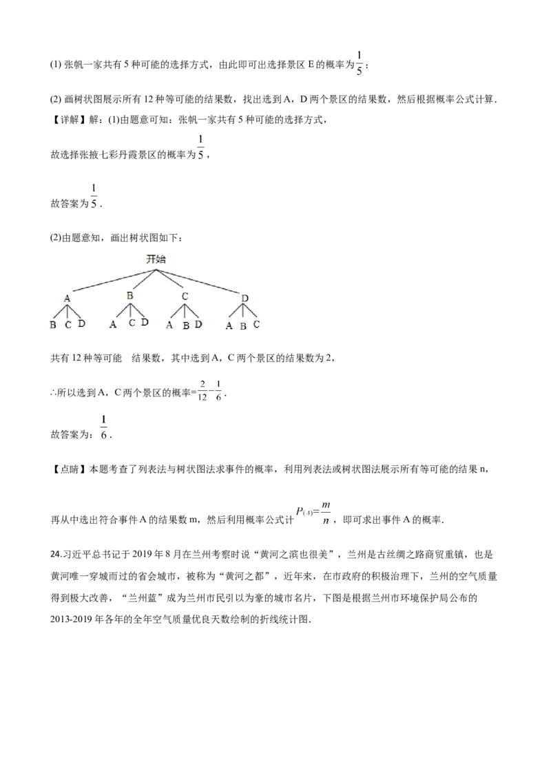 精品解析：甘肃省定西市2020年中考数学试题（解析版）_中考真题_2.数学中考真题2015-2024年_2020全国多省多地中考数学真题126份_2020年中考真题精品解析数学（甘肃定西卷）精编word版