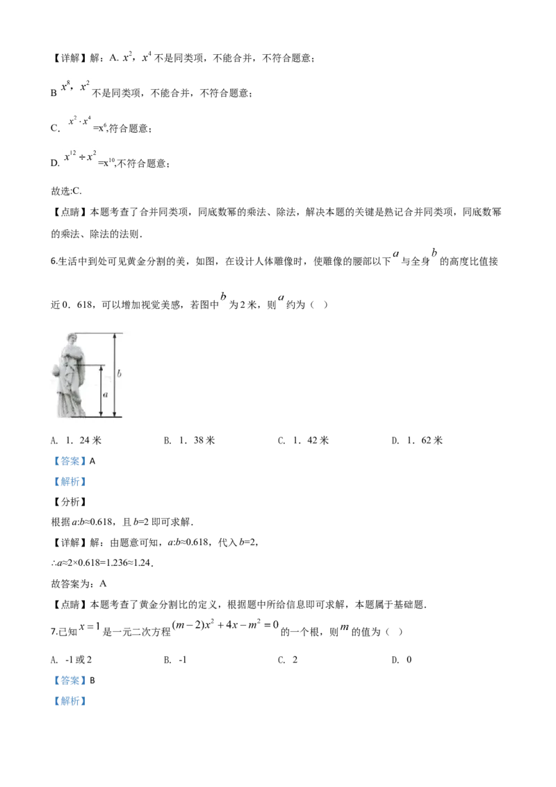 精品解析：甘肃省定西市2020年中考数学试题（解析版）_中考真题_2.数学中考真题2015-2024年_2020全国多省多地中考数学真题126份_2020年中考真题精品解析数学（甘肃定西卷）精编word版
