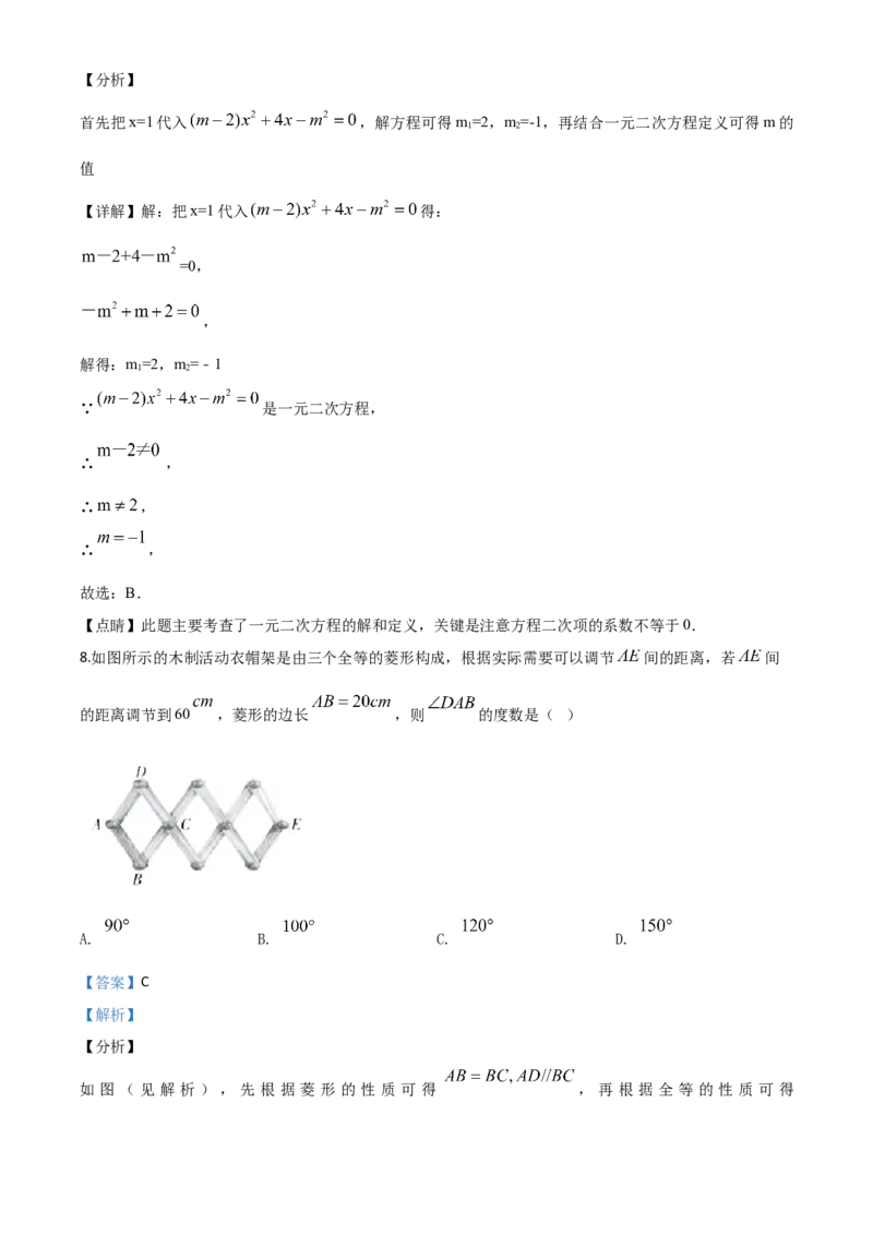 精品解析：甘肃省定西市2020年中考数学试题（解析版）_中考真题_2.数学中考真题2015-2024年_2020全国多省多地中考数学真题126份_2020年中考真题精品解析数学（甘肃定西卷）精编word版