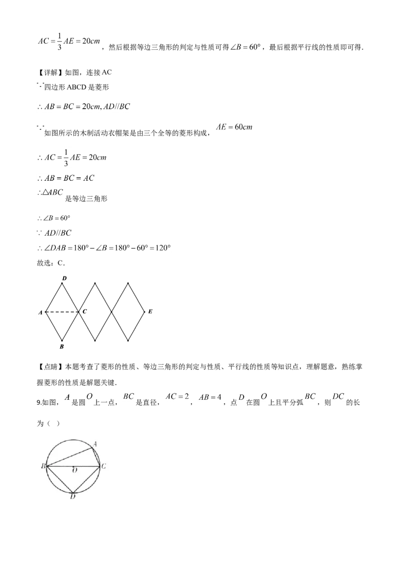 精品解析：甘肃省定西市2020年中考数学试题（解析版）_中考真题_2.数学中考真题2015-2024年_2020全国多省多地中考数学真题126份_2020年中考真题精品解析数学（甘肃定西卷）精编word版