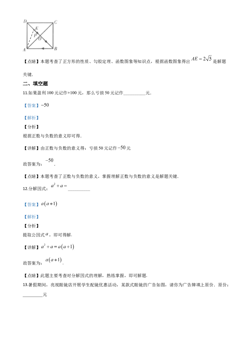 精品解析：甘肃省定西市2020年中考数学试题（解析版）_中考真题_2.数学中考真题2015-2024年_2020全国多省多地中考数学真题126份_2020年中考真题精品解析数学（甘肃定西卷）精编word版