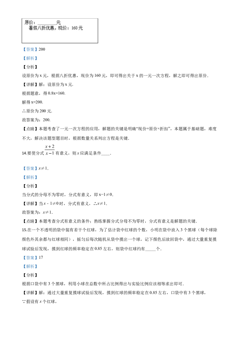 精品解析：甘肃省定西市2020年中考数学试题（解析版）_中考真题_2.数学中考真题2015-2024年_2020全国多省多地中考数学真题126份_2020年中考真题精品解析数学（甘肃定西卷）精编word版