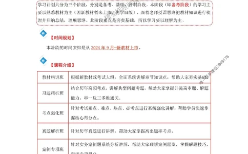 2025年一级建造师（市政）备考学习计划_2026年一级建造师_2026年一建市政_2025年一建市政SVIP_01-精华文档✿电子教材✿历年真题_03-市政《备考学习计划》SMR