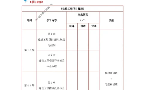 2025年一级建造师（市政）备考学习计划_2026年一级建造师_2026年一建市政_2025年一建市政SVIP_01-精华文档✿电子教材✿历年真题_03-市政《备考学习计划》SMR