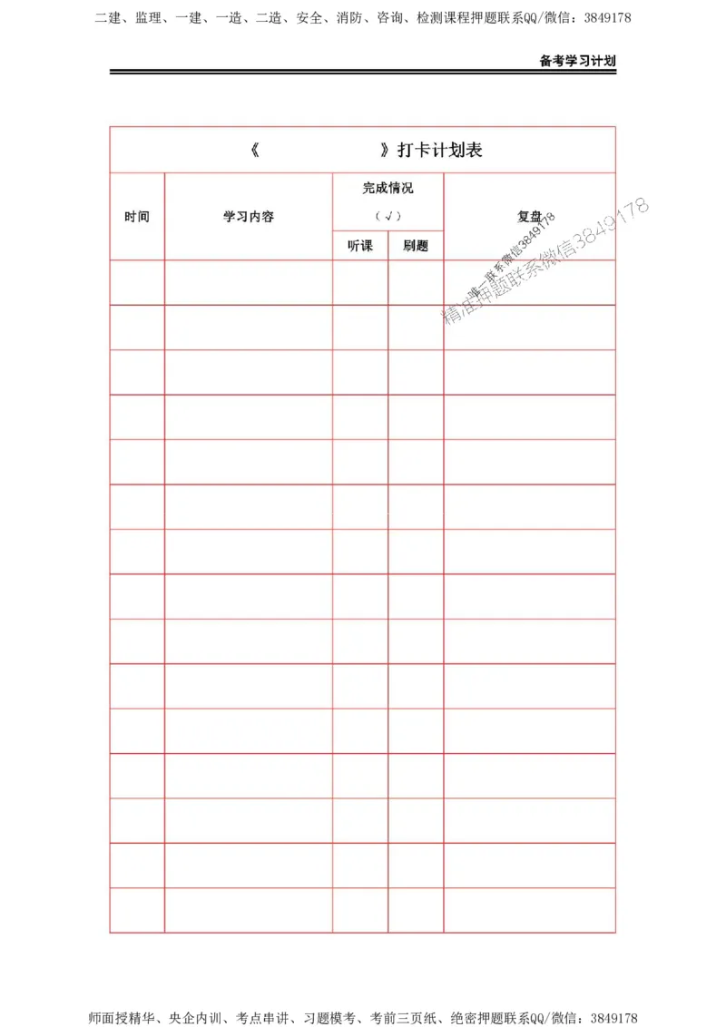 2025年一级建造师（市政）备考学习计划_2026年一级建造师_2026年一建市政_2025年一建市政SVIP_01-精华文档✿电子教材✿历年真题_03-市政《备考学习计划》SMR