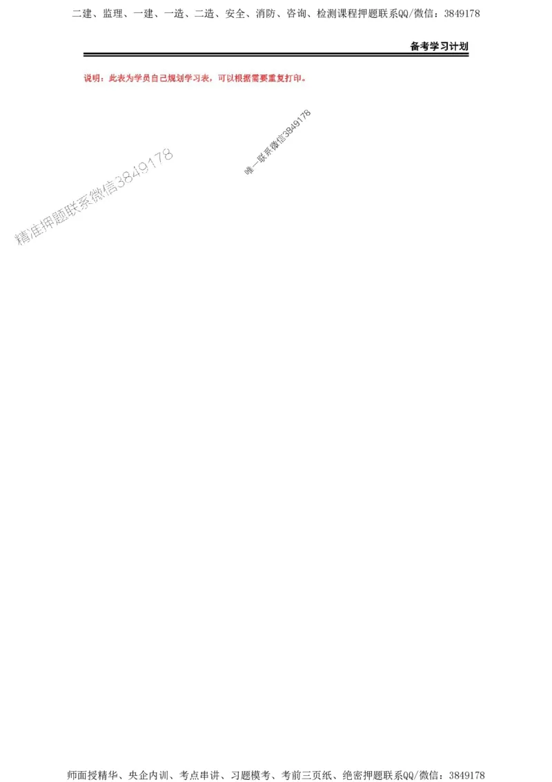 2025年一级建造师（市政）备考学习计划_2026年一级建造师_2026年一建市政_2025年一建市政SVIP_01-精华文档✿电子教材✿历年真题_03-市政《备考学习计划》SMR