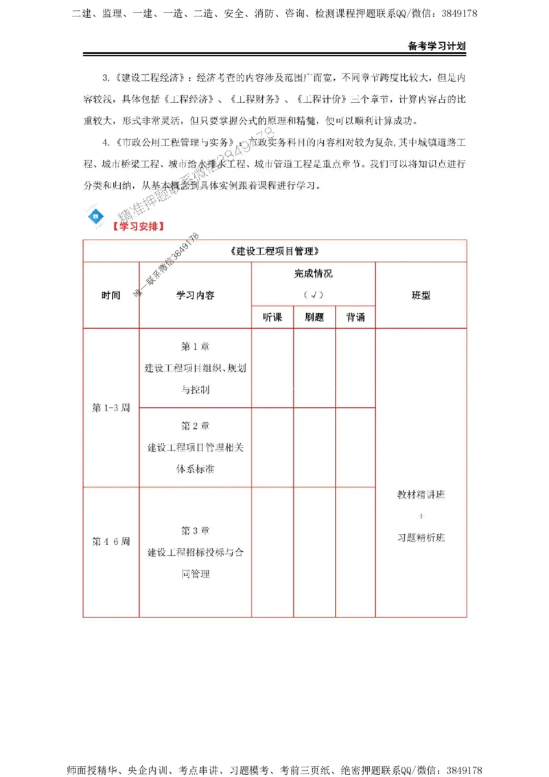 2025年一级建造师（市政）备考学习计划_2026年一级建造师_2026年一建市政_2025年一建市政SVIP_01-精华文档✿电子教材✿历年真题_03-市政《备考学习计划》SMR