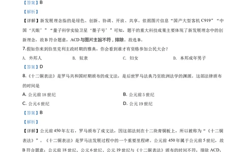 精品解析：四川省乐山市2020年中考历史试题（解析版）_中考真题_6.历史中考真题2015-2024年_地区卷_乐山历史（17-21）