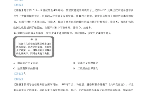 精品解析：四川省乐山市2020年中考历史试题（解析版）_中考真题_6.历史中考真题2015-2024年_地区卷_乐山历史（17-21）