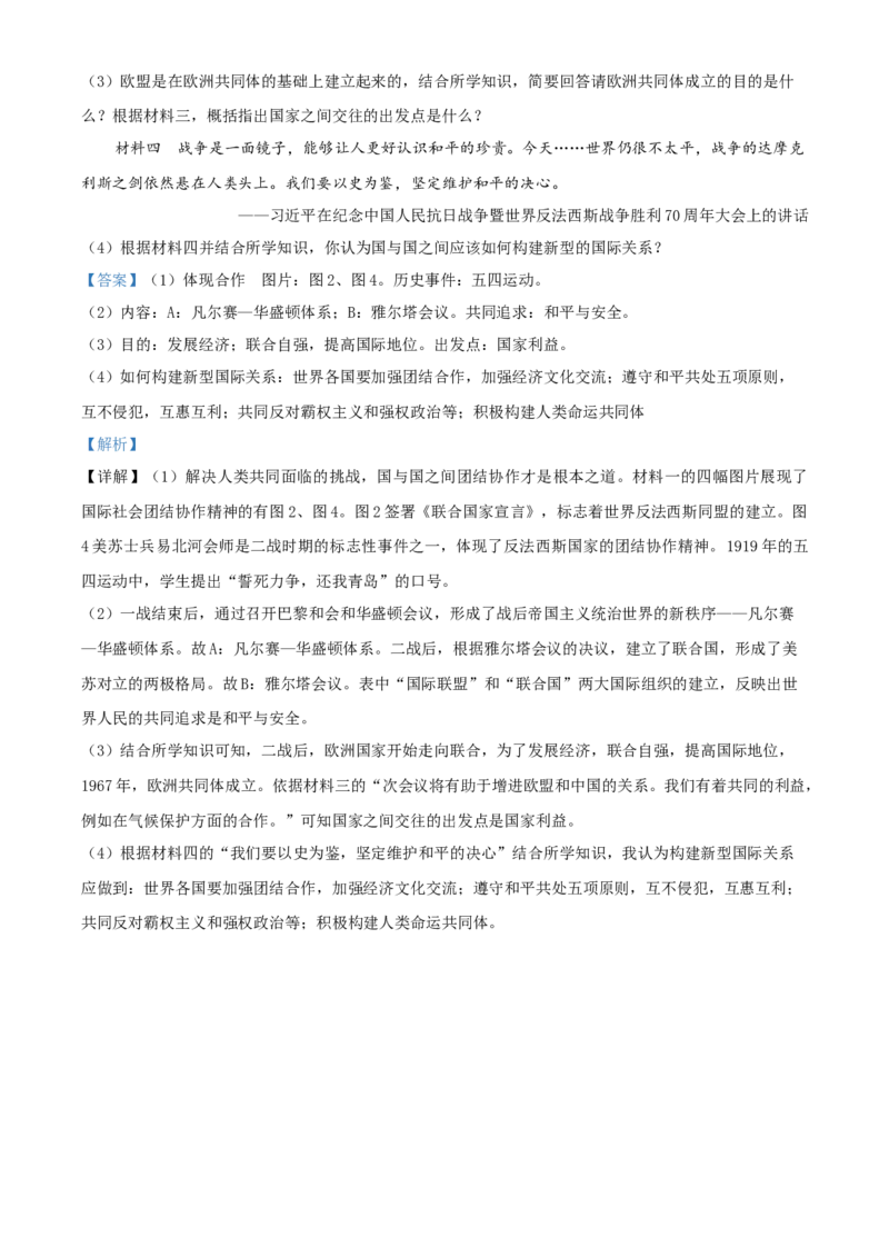 精品解析：四川省乐山市2020年中考历史试题（解析版）_中考真题_6.历史中考真题2015-2024年_地区卷_乐山历史（17-21）