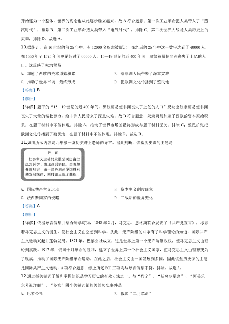 精品解析：四川省乐山市2020年中考历史试题（解析版）_中考真题_6.历史中考真题2015-2024年_地区卷_乐山历史（17-21）