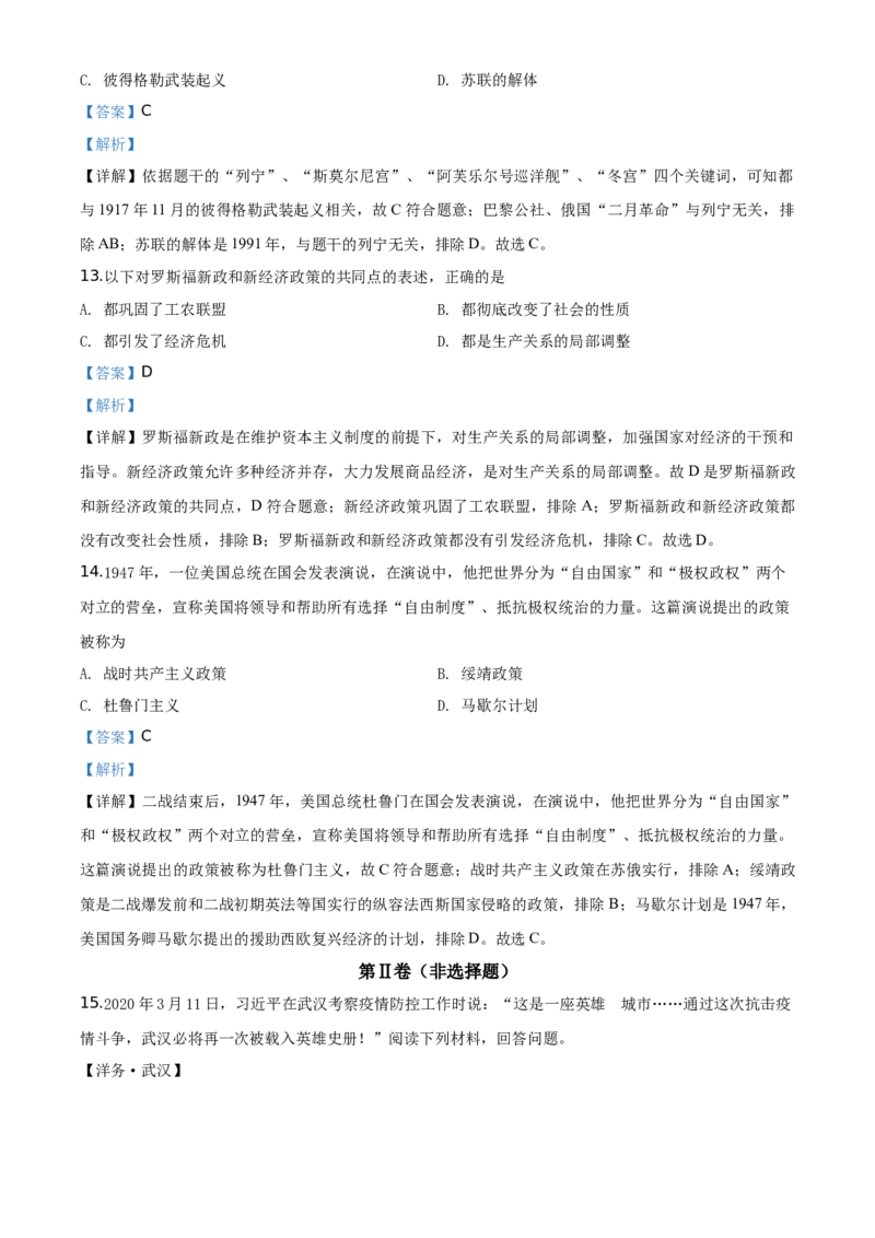 精品解析：四川省乐山市2020年中考历史试题（解析版）_中考真题_6.历史中考真题2015-2024年_地区卷_乐山历史（17-21）