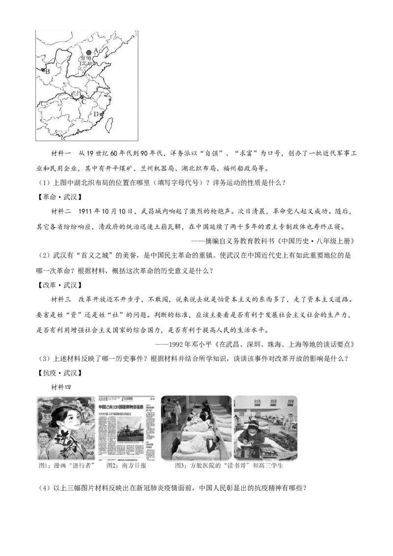 精品解析：四川省乐山市2020年中考历史试题（解析版）_中考真题_6.历史中考真题2015-2024年_地区卷_乐山历史（17-21）