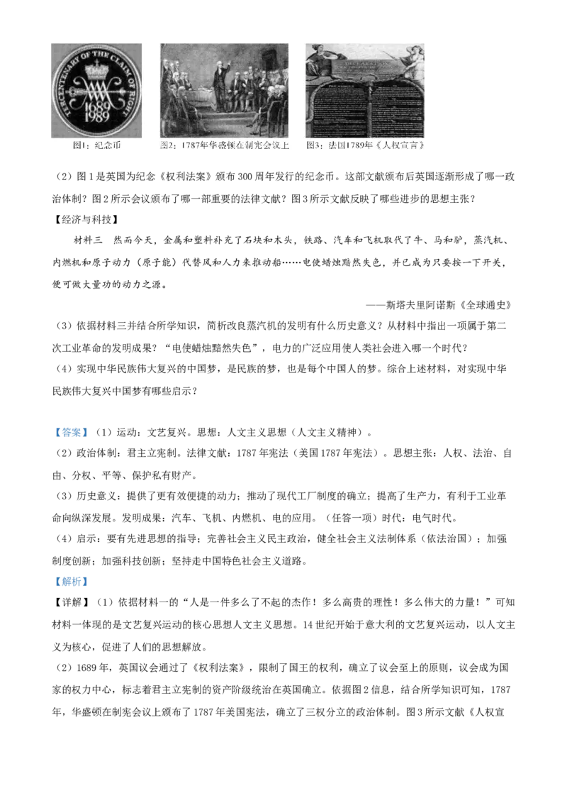 精品解析：四川省乐山市2020年中考历史试题（解析版）_中考真题_6.历史中考真题2015-2024年_地区卷_乐山历史（17-21）