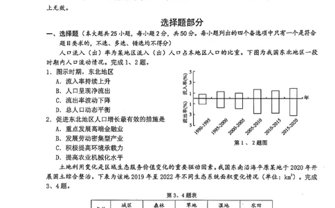2025年5月浙江省温州市高三下学期三模地理_2025年5月_250512浙江省温州市普通高中2025届高三第三次适应性考试（温州三模）（全科）_温州市普通高中2025届高三第三次适应性考试地理