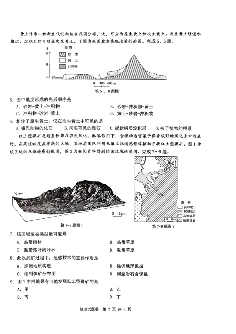 2025年5月浙江省温州市高三下学期三模地理_2025年5月_250512浙江省温州市普通高中2025届高三第三次适应性考试（温州三模）（全科）_温州市普通高中2025届高三第三次适应性考试地理