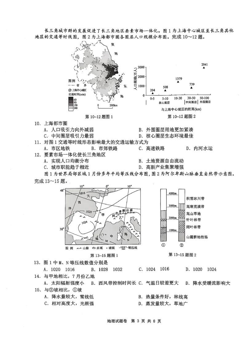 2025年5月浙江省温州市高三下学期三模地理_2025年5月_250512浙江省温州市普通高中2025届高三第三次适应性考试（温州三模）（全科）_温州市普通高中2025届高三第三次适应性考试地理