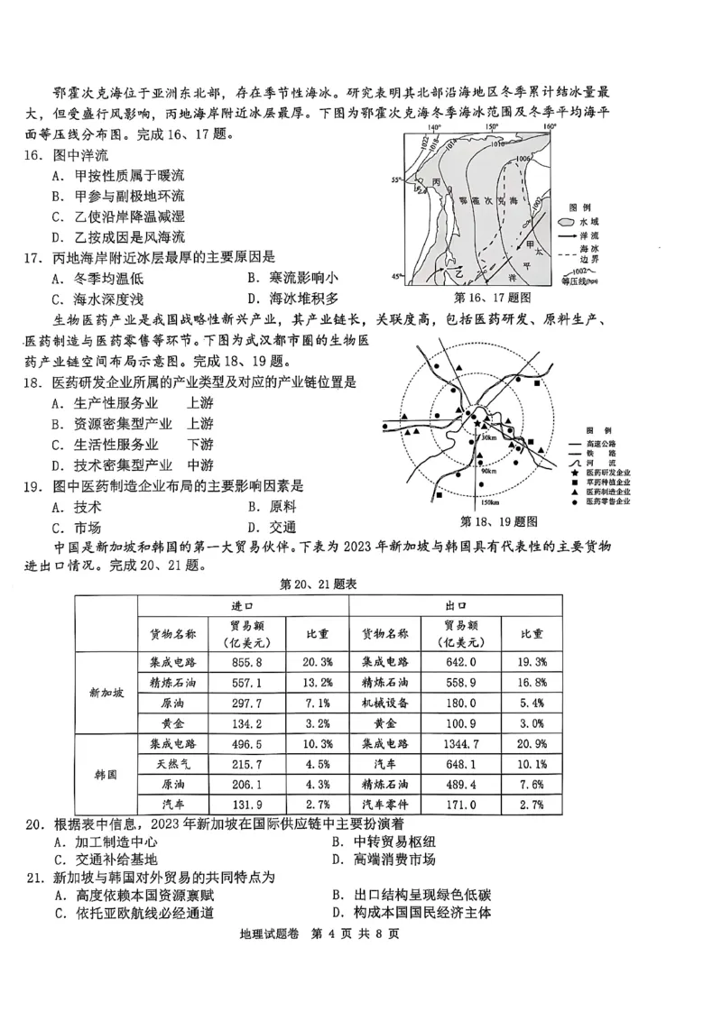 2025年5月浙江省温州市高三下学期三模地理_2025年5月_250512浙江省温州市普通高中2025届高三第三次适应性考试（温州三模）（全科）_温州市普通高中2025届高三第三次适应性考试地理