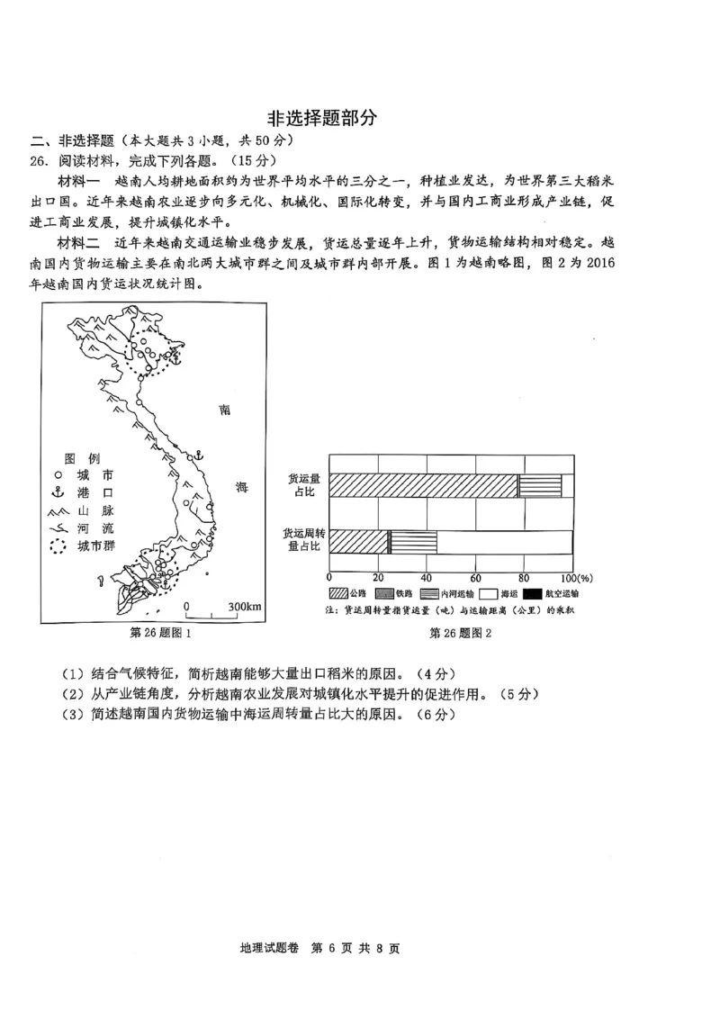 2025年5月浙江省温州市高三下学期三模地理_2025年5月_250512浙江省温州市普通高中2025届高三第三次适应性考试（温州三模）（全科）_温州市普通高中2025届高三第三次适应性考试地理