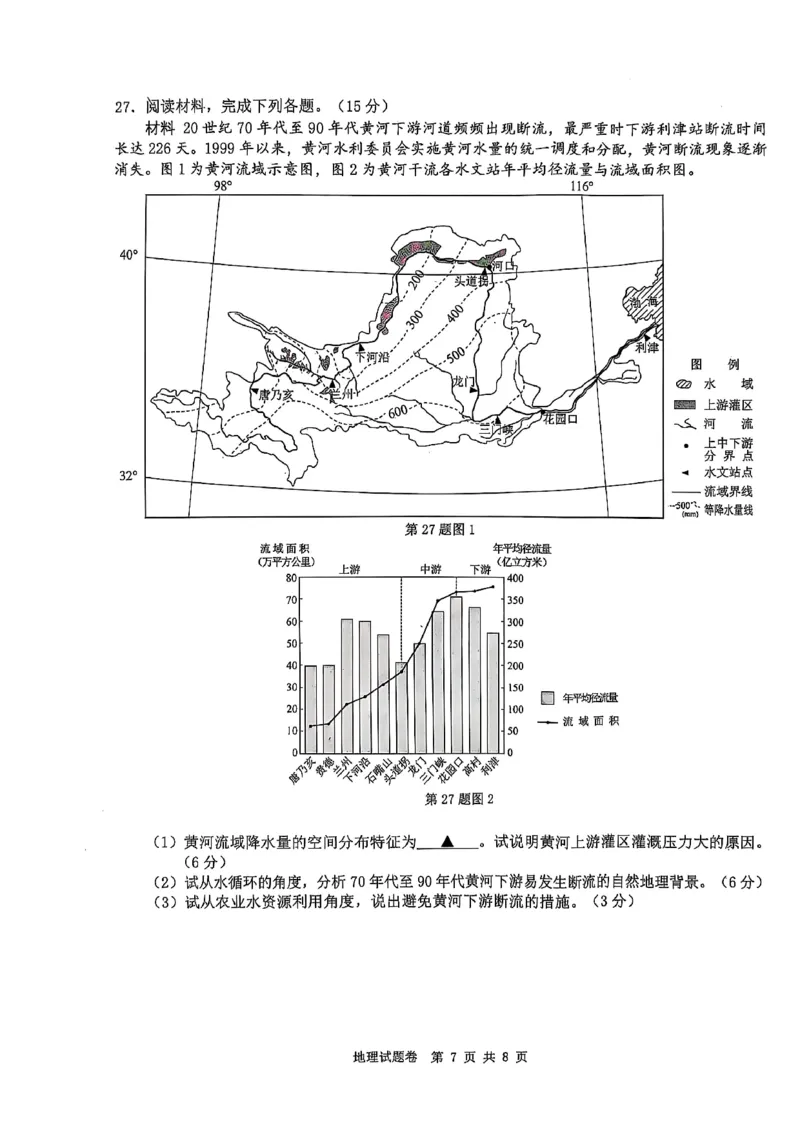 2025年5月浙江省温州市高三下学期三模地理_2025年5月_250512浙江省温州市普通高中2025届高三第三次适应性考试（温州三模）（全科）_温州市普通高中2025届高三第三次适应性考试地理