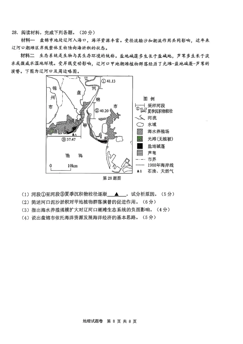 2025年5月浙江省温州市高三下学期三模地理_2025年5月_250512浙江省温州市普通高中2025届高三第三次适应性考试（温州三模）（全科）_温州市普通高中2025届高三第三次适应性考试地理