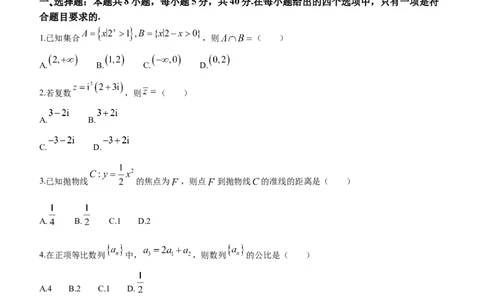 辽宁省2024届高三1月金太阳联考（24-260C）数学(1)_2024届辽宁省高三1月金太阳联考（24-260C）