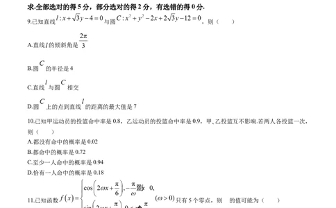 辽宁省2024届高三1月金太阳联考（24-260C）数学(1)_2024届辽宁省高三1月金太阳联考（24-260C）