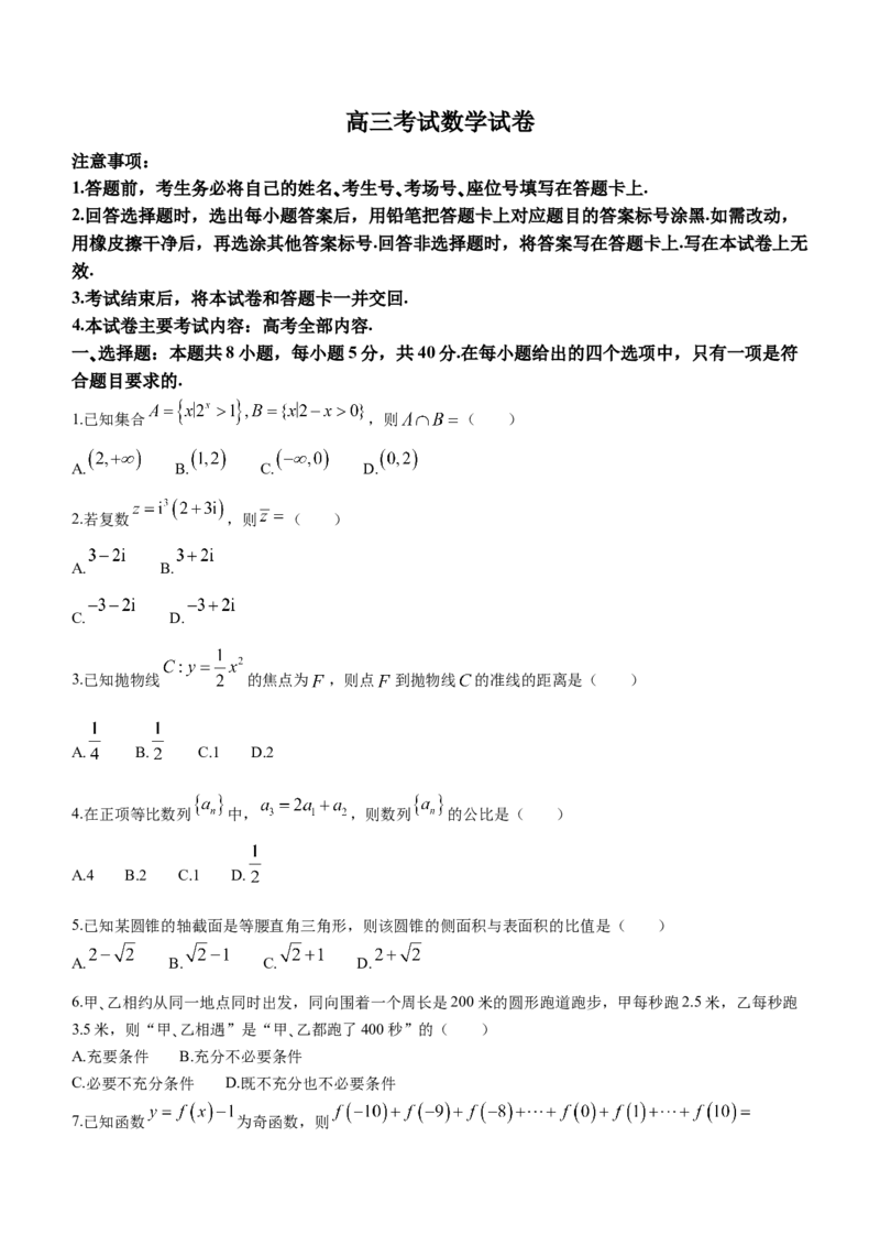 辽宁省2024届高三1月金太阳联考（24-260C）数学(1)_2024届辽宁省高三1月金太阳联考（24-260C）