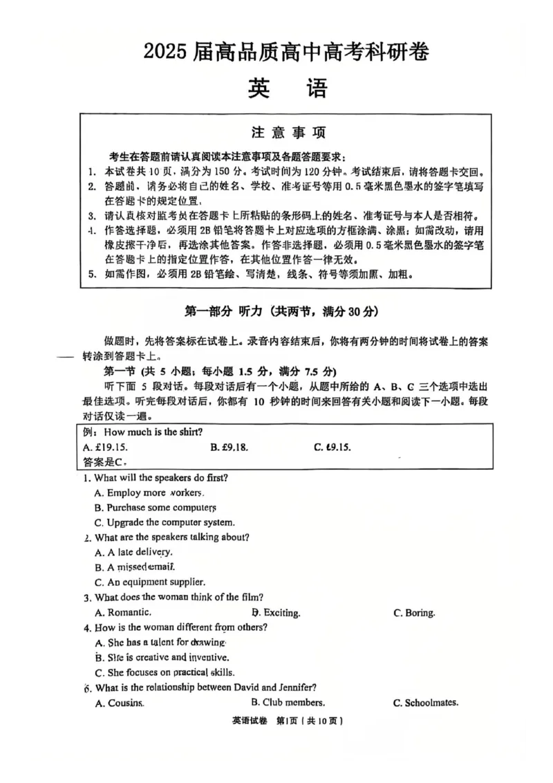 2025届高品质高中高考科研卷英语_2025年5月_05192025届江苏省高品质高中高三下学期5月调研测试_2025届江苏省高品质高中高三下学期5月调研测试英语试卷