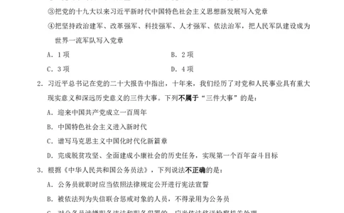 （7）四海23下半年2期套题班《行测》（23浙江）（地市）叛逆小樱桃叛逆小樱桃_2026考公资料_花生十三合集_2024+2023年资料_套题班2024花生、飞扬套题班2期_试卷_行测试卷