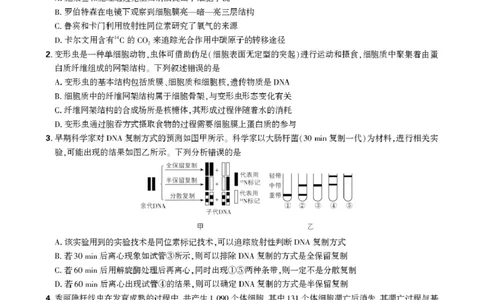 东北精准教学联盟高三10月---生物学强化卷试卷_2025年10月_12026年试卷教辅资源等多个文件_251031东北三省精准教学联盟2026届高三10月联考强化卷