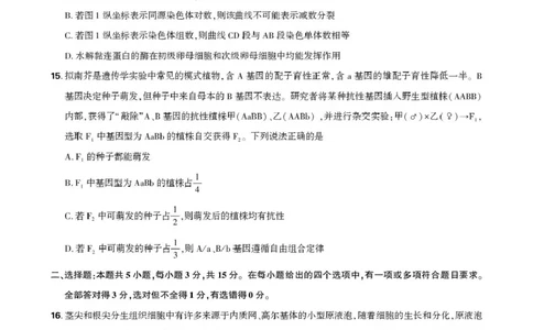 东北精准教学联盟高三10月---生物学强化卷试卷_2025年10月_12026年试卷教辅资源等多个文件_251031东北三省精准教学联盟2026届高三10月联考强化卷