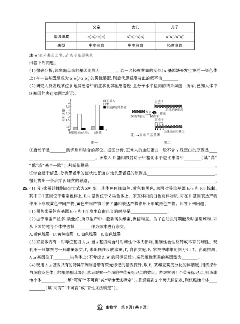 东北精准教学联盟高三10月---生物学强化卷试卷_2025年10月_12026年试卷教辅资源等多个文件_251031东北三省精准教学联盟2026届高三10月联考强化卷