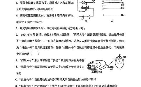 2025届黑龙江省齐齐哈尔市高三下学期二模考试物理试题2025届黑龙江省齐齐哈尔市高三下学期二模考试物理试题_2025年3月_250328黑龙江省齐齐哈尔市2025届高三下学期二模考试（全科）